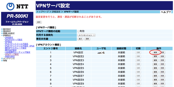 PR-500KI 設定画面