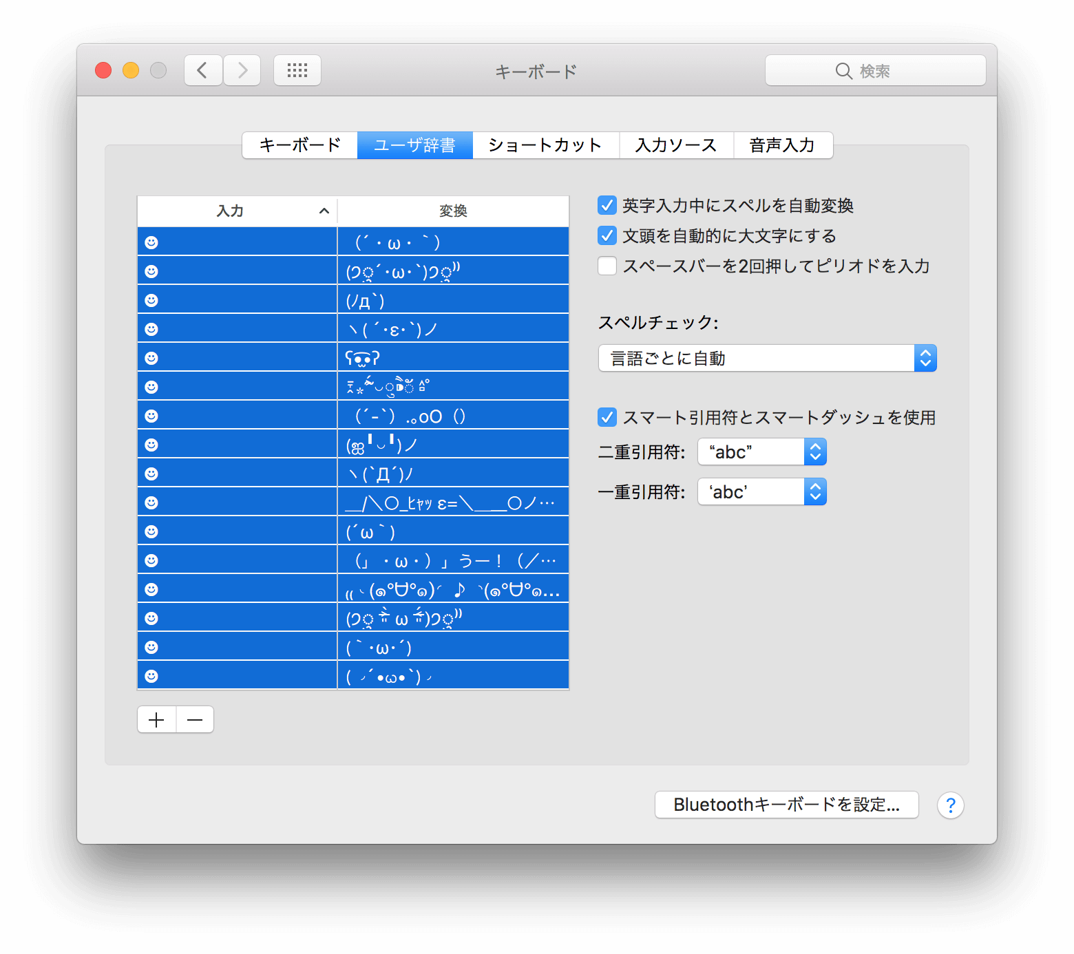 Iphone Ipad Macのユーザー辞書同期がようやく正常化 Icloudへのバックアップが原因かも かーもば